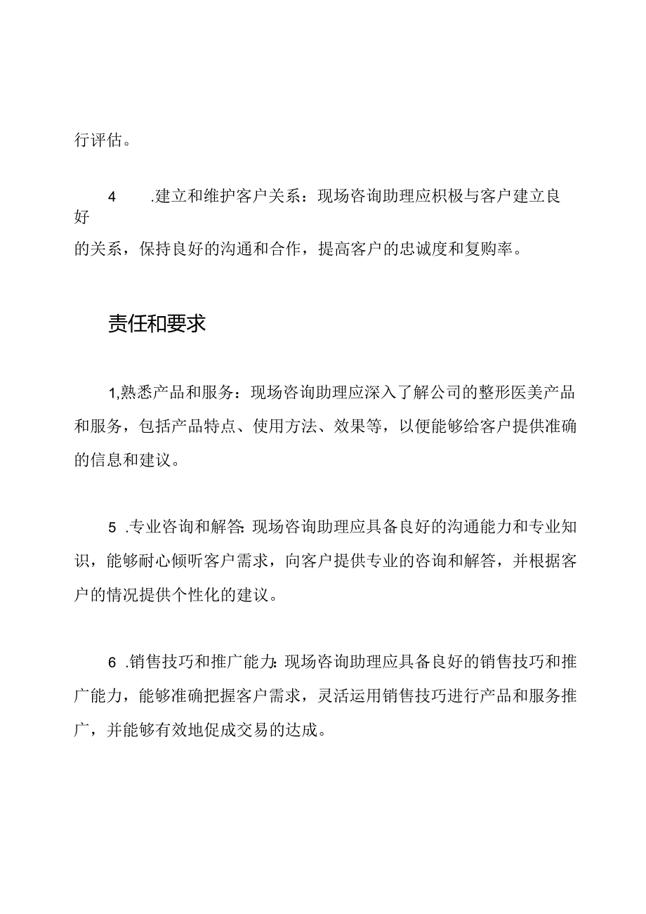 整形医美现场咨询助理业绩评定责任书.docx_第2页
