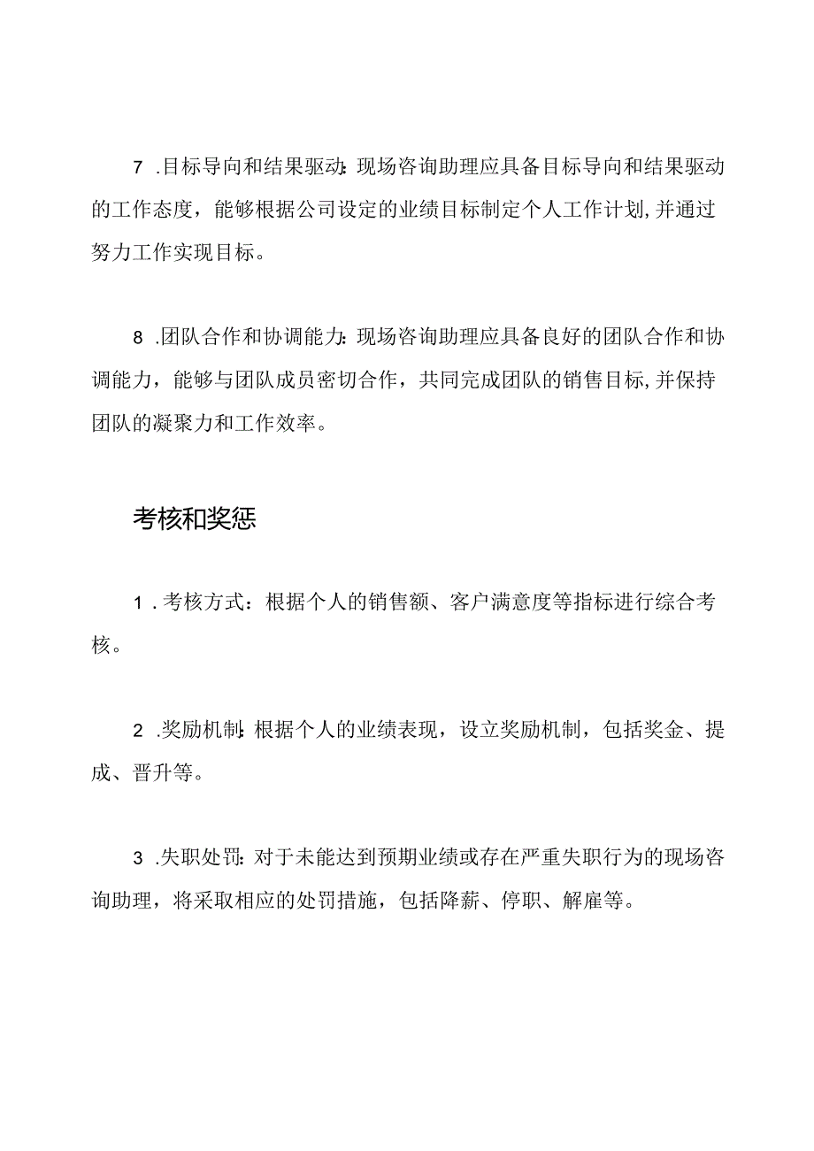 整形医美现场咨询助理业绩评定责任书.docx_第3页
