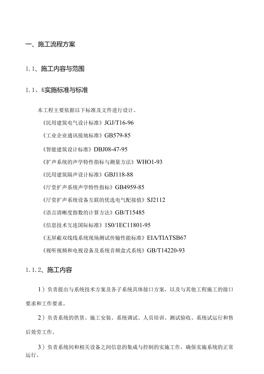 综合布线施工方案.docx_第1页