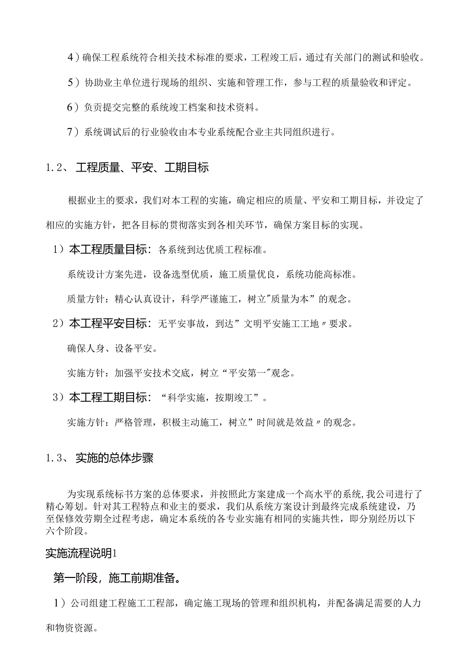 综合布线施工方案.docx_第2页