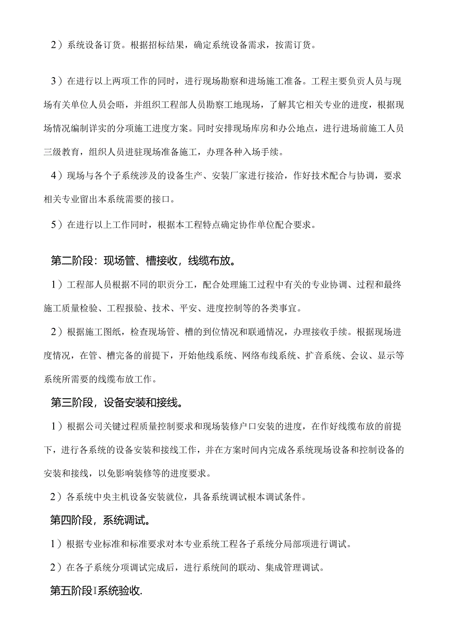 综合布线施工方案.docx_第3页