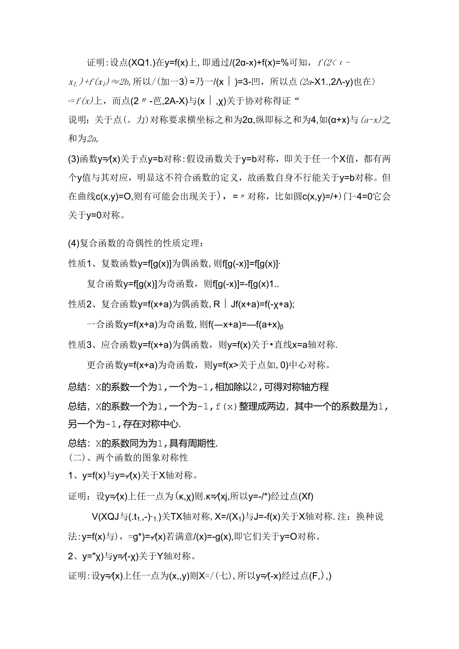 函数对称性、周期性和奇偶性规律总结.docx_第2页