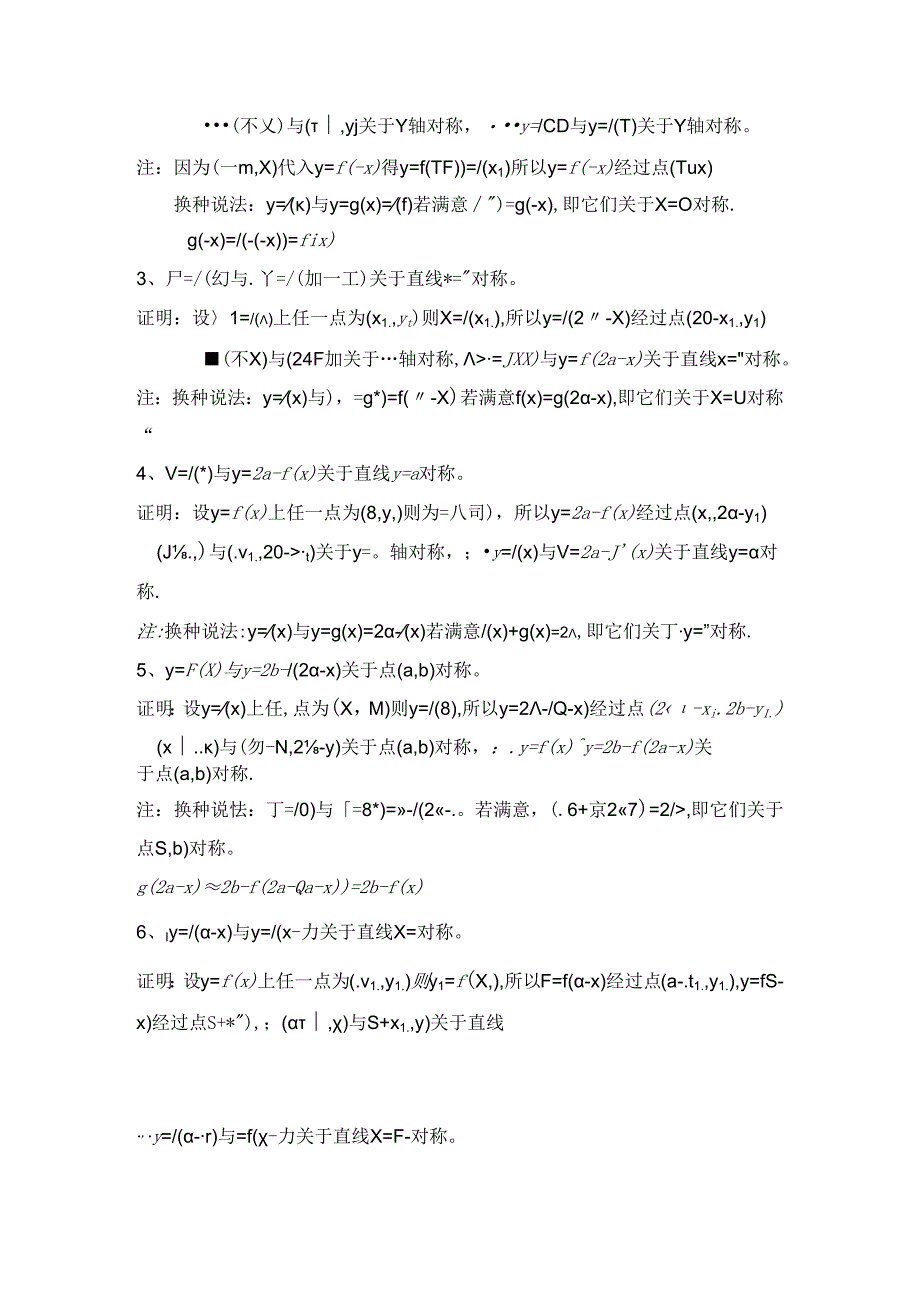 函数对称性、周期性和奇偶性规律总结.docx_第3页