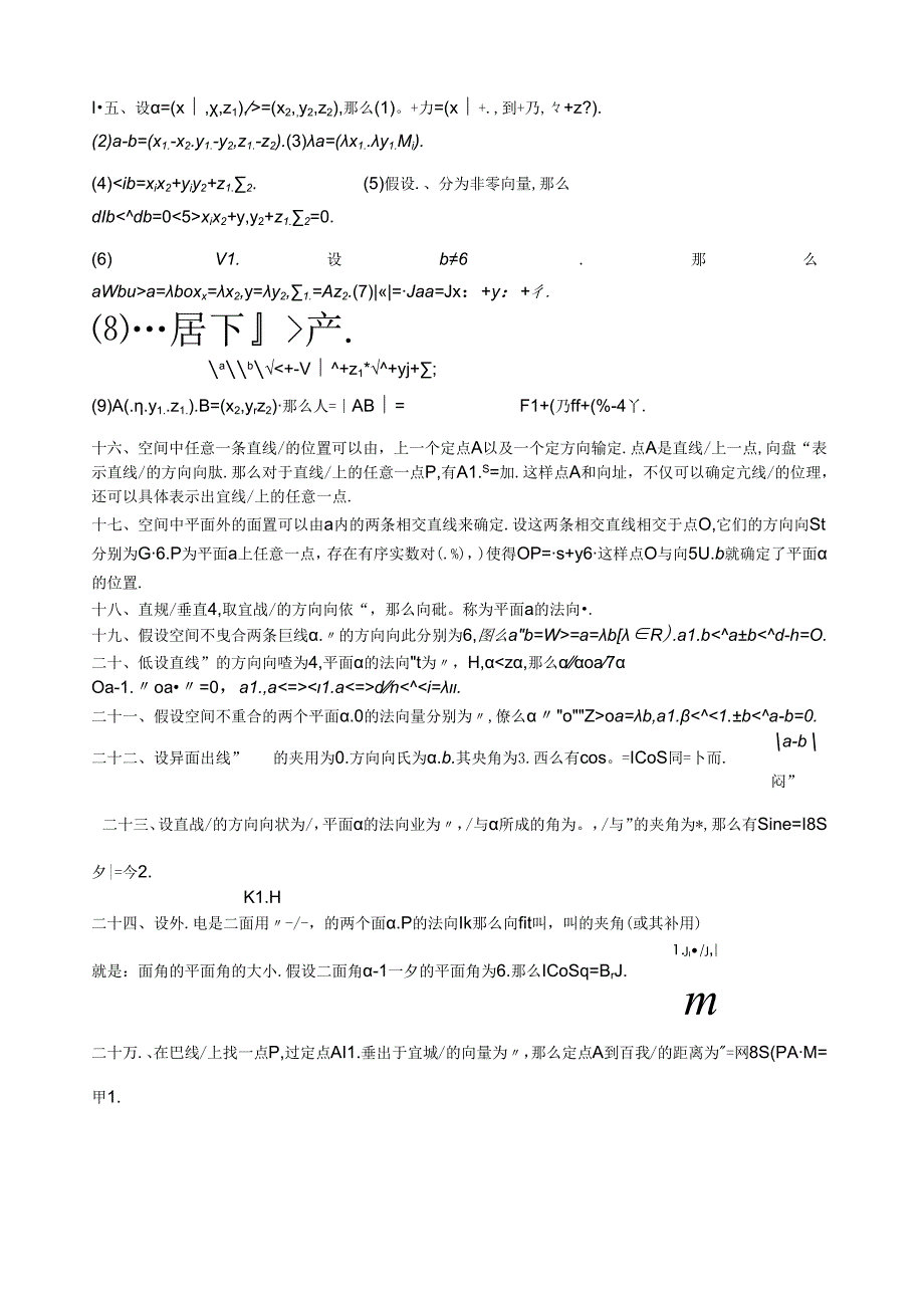 空间向量立体几何知识点大汇总.docx_第2页