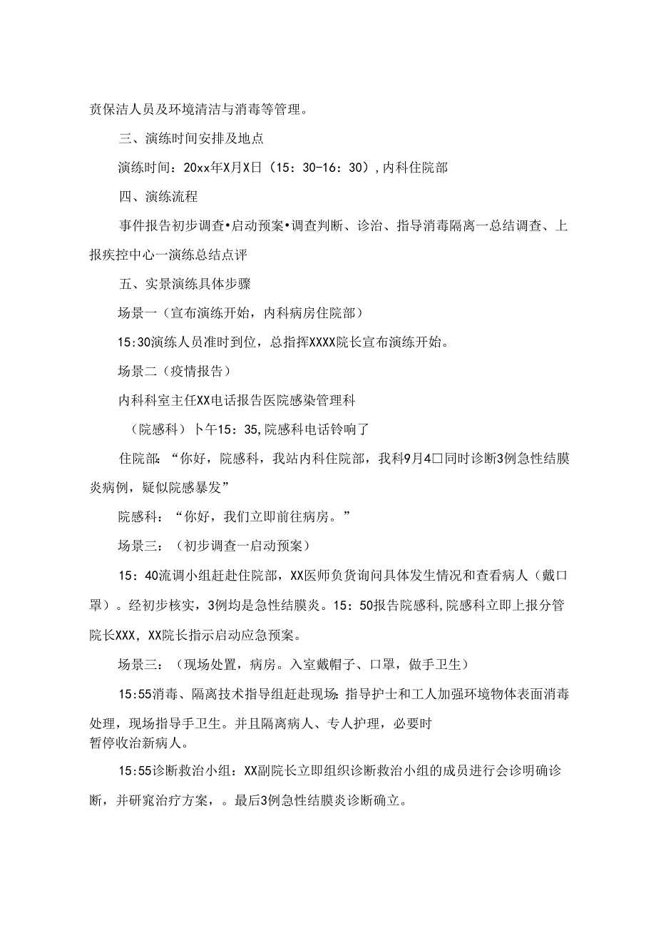医院感染暴发应急处置演练脚本(内科病房).docx_第2页
