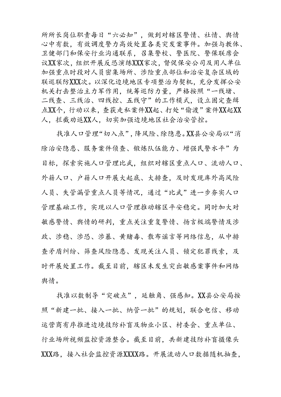 十二篇公安2024年扎实推进夏季治安打击整治专项行动工作汇报.docx_第2页