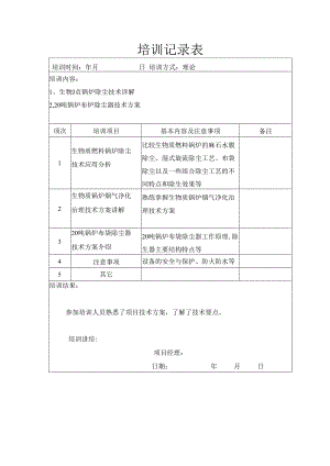 培训记录表.docx
