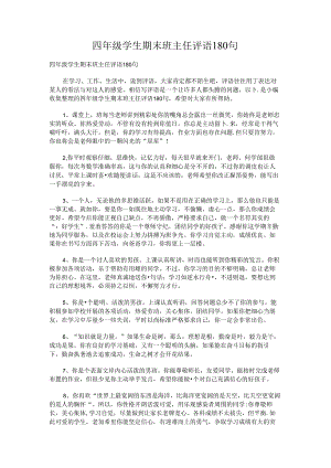 四年级学生期末班主任评语.docx