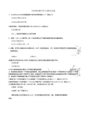 空间向量平行与垂直关系练习.docx