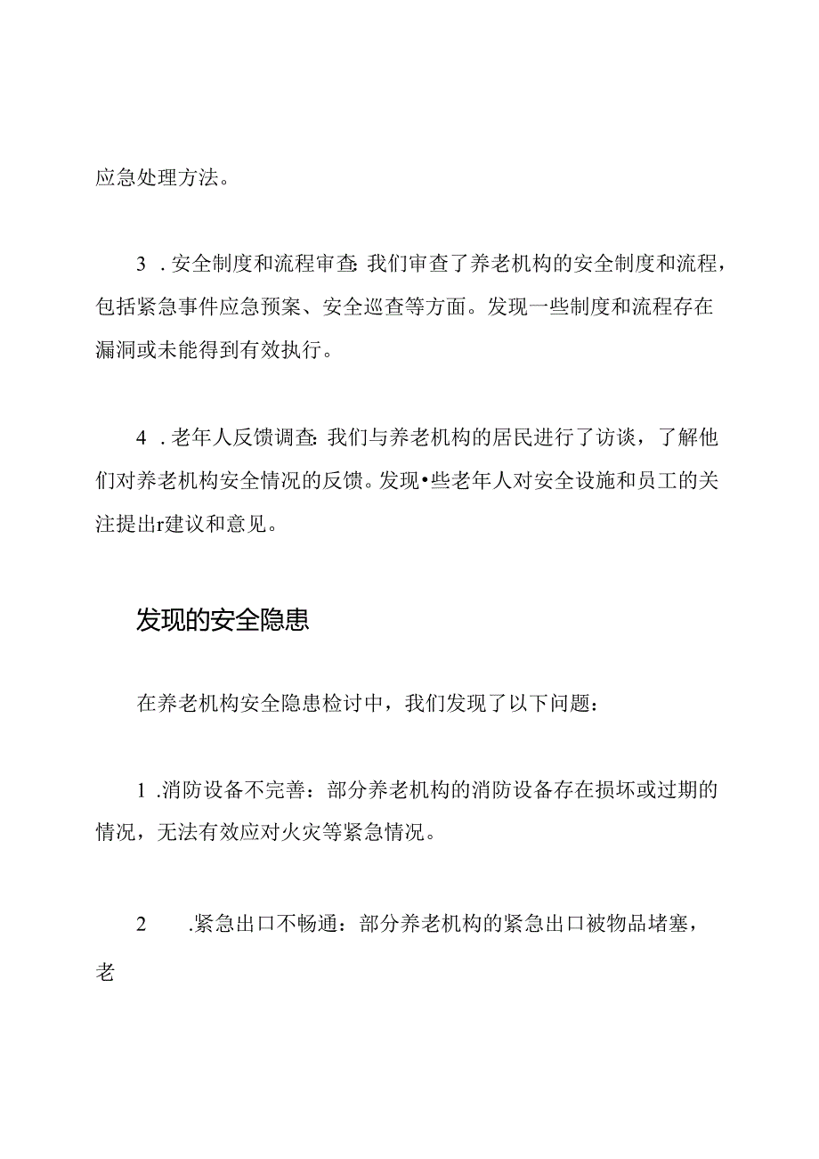养老机构安全隐患检讨报告.docx_第2页
