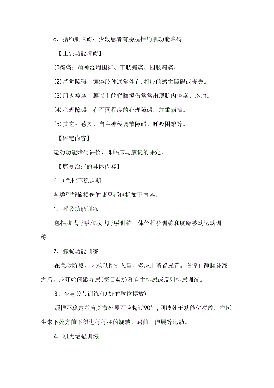 吉兰-巴雷综合征综合症的康复治疗方案.docx_第2页