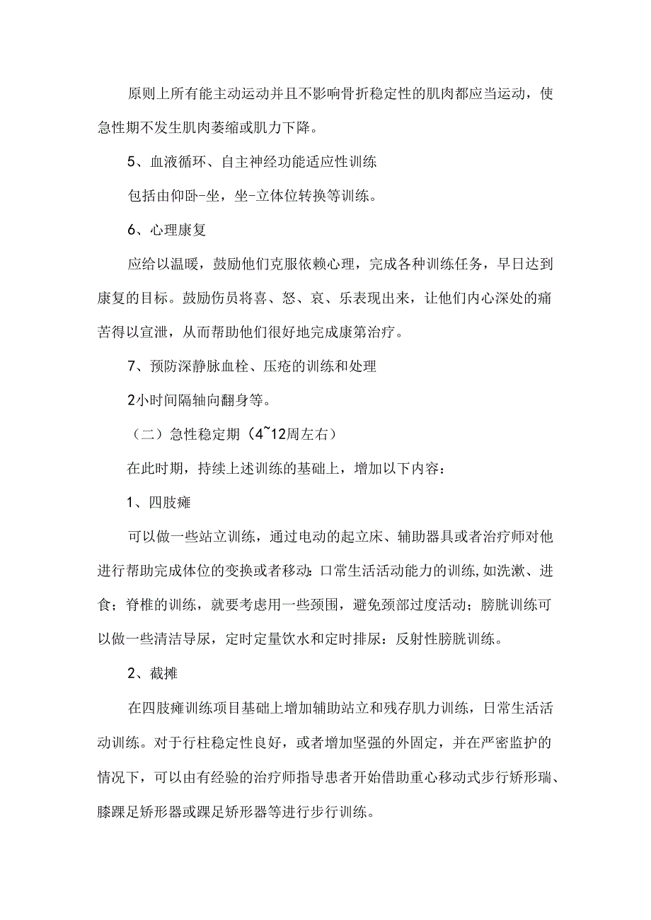 吉兰-巴雷综合征综合症的康复治疗方案.docx_第3页