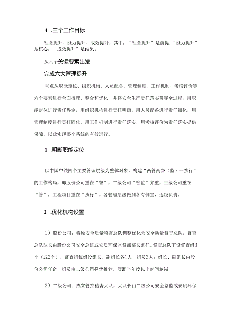 中国中铁安全质量管理系统提升实施方案宣传提纲.docx_第2页