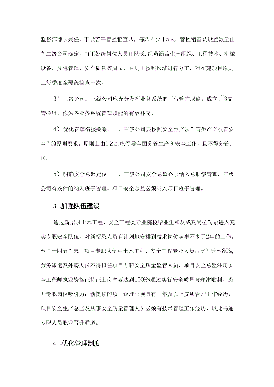 中国中铁安全质量管理系统提升实施方案宣传提纲.docx_第3页