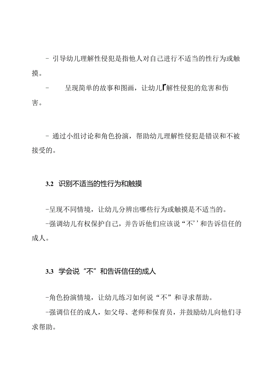 幼儿园安全教育：防止性侵犯的教案.docx_第2页