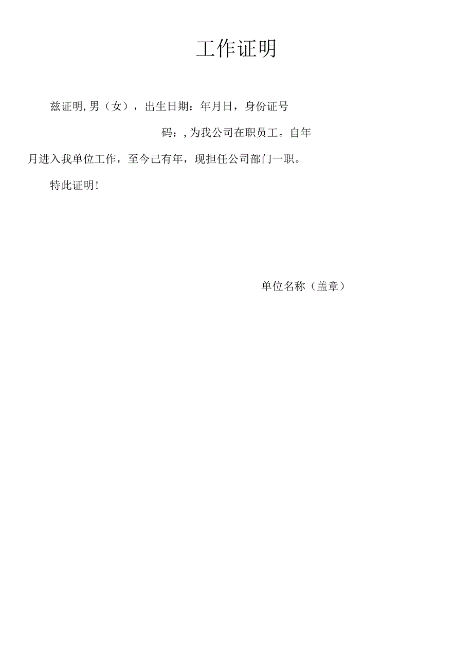公司员工在职证明模板.docx_第1页