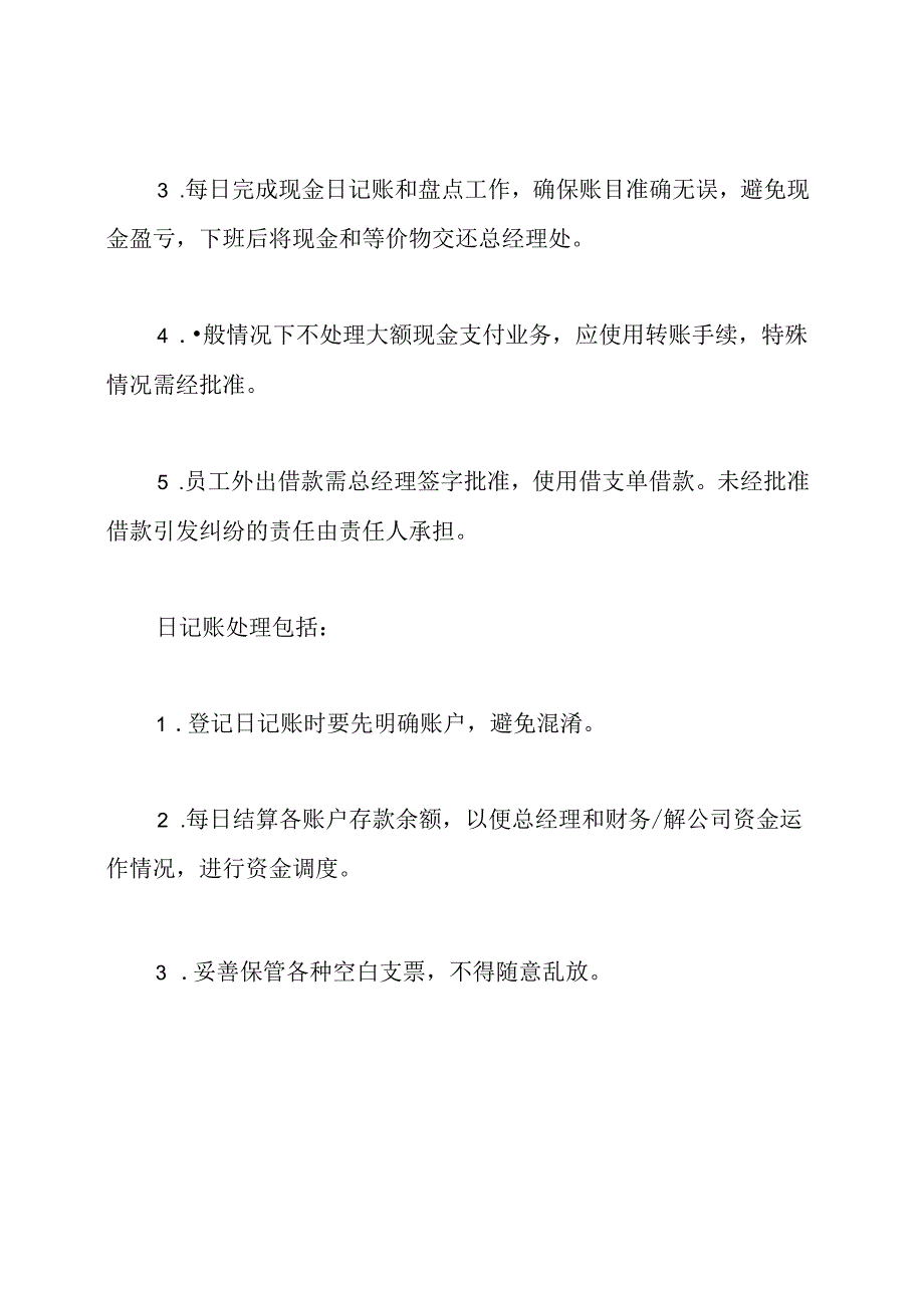 出纳实习报告自我总结.docx_第3页