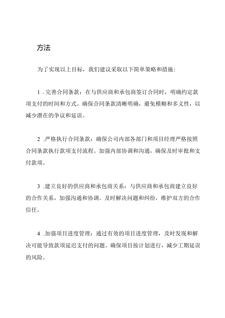 报告:关于提高工程款支付比例的申请.docx_第2页