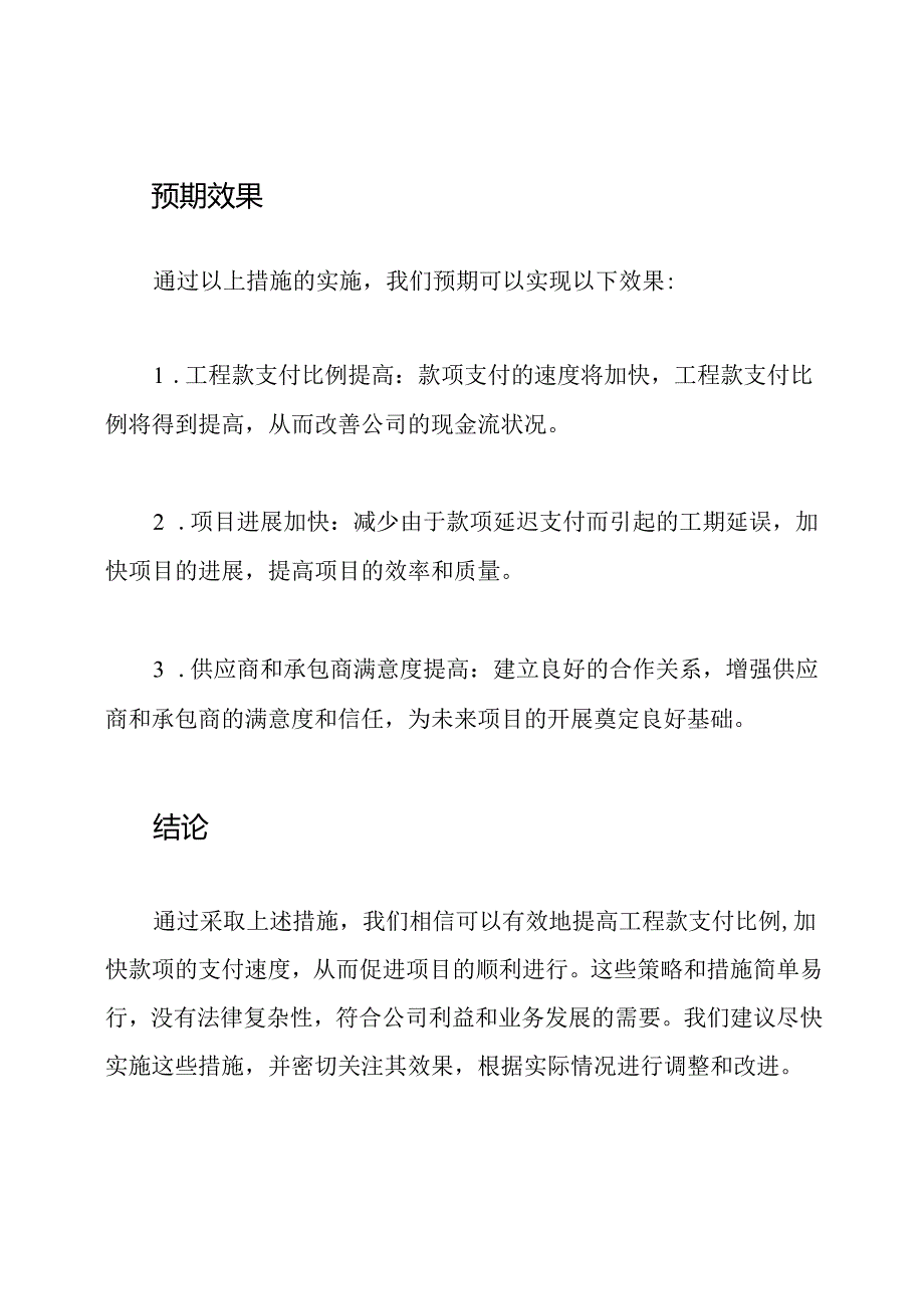 报告:关于提高工程款支付比例的申请.docx_第3页