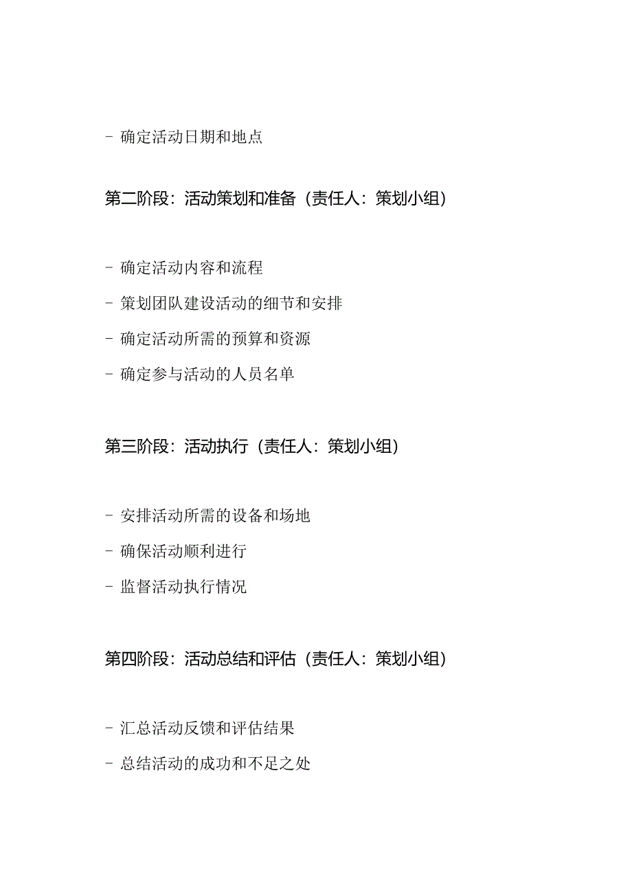 团队建设活动筹划进度及责任人明细.docx_第2页