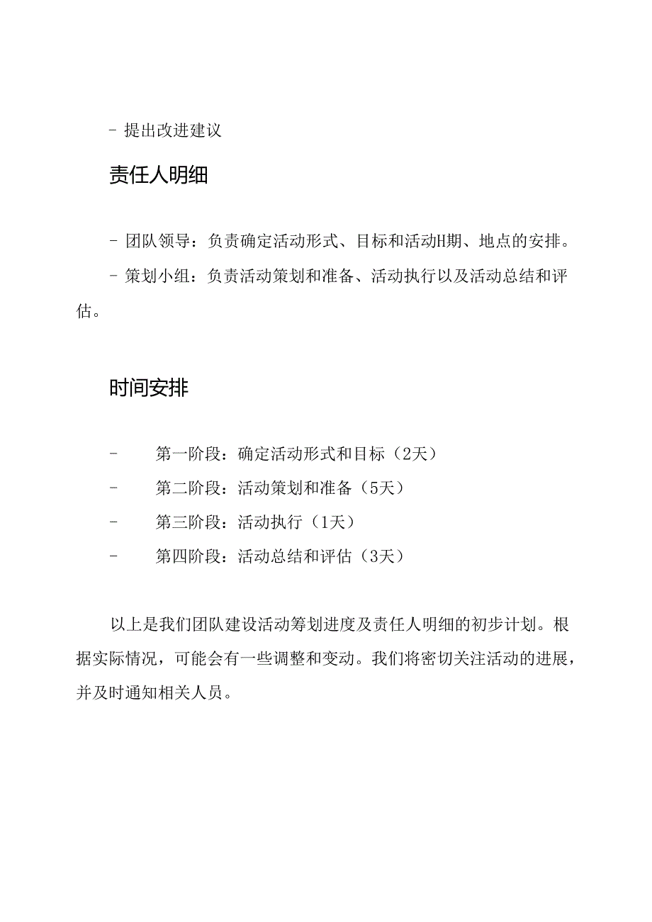 团队建设活动筹划进度及责任人明细.docx_第3页