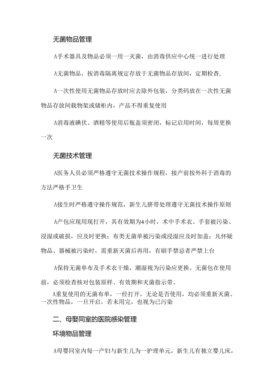 产科医院感染管理.docx_第2页