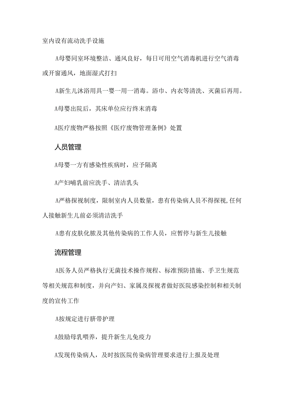 产科医院感染管理.docx_第3页