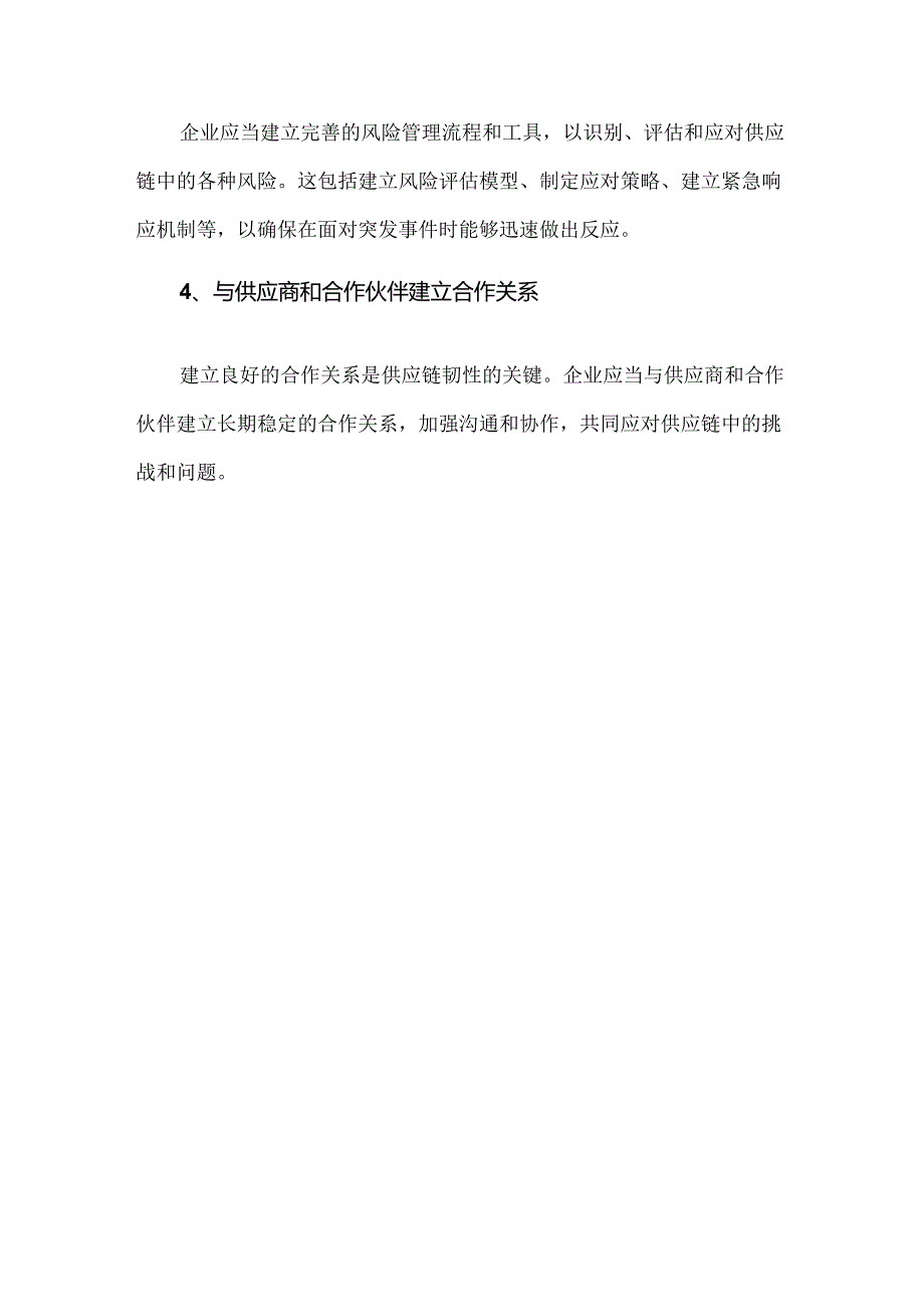 供应链当中的不确定性与应对策略.docx_第3页