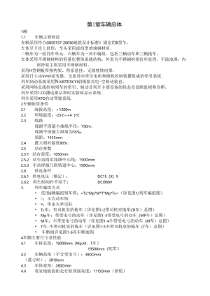 第1章-车辆总体.docx