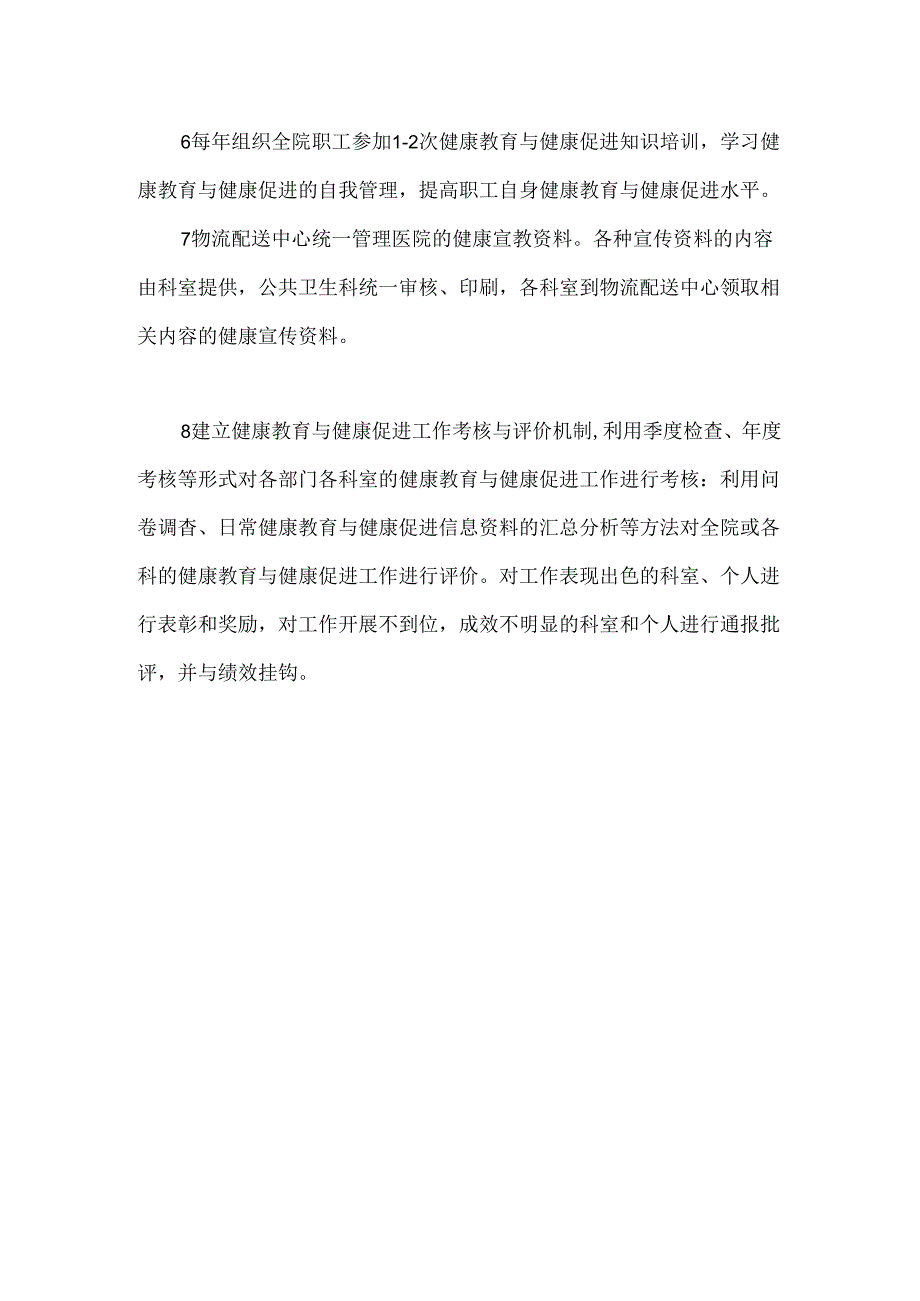 医院健康教育及健康促进工作制度.docx_第2页