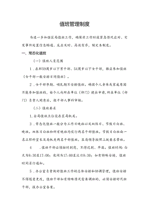 值班管理制度.docx