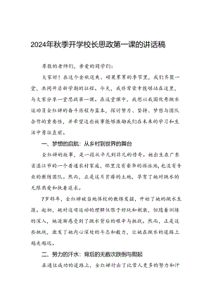 2024年秋季思政课关于巴黎奥运会的讲话稿(7篇).docx