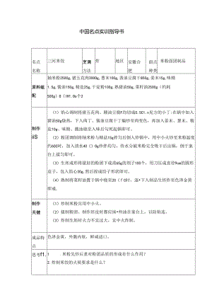 三河米饺实训指导书.docx