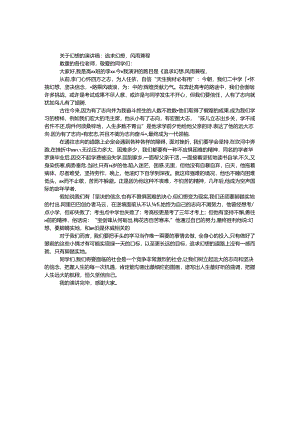 关于梦想的演讲稿：追求梦想风雨兼程.docx