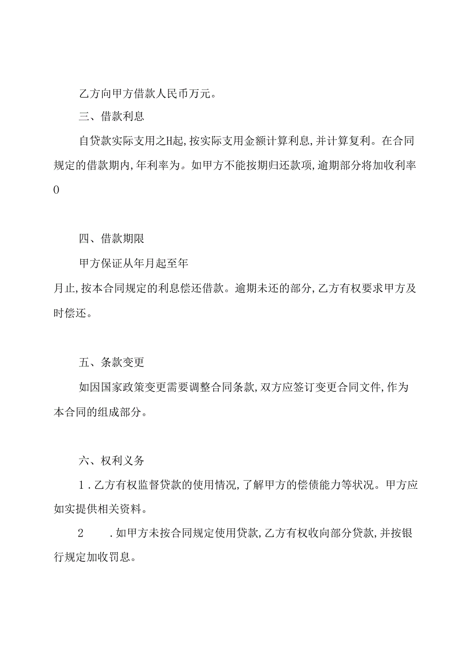 借款协议书(通用版).docx_第2页