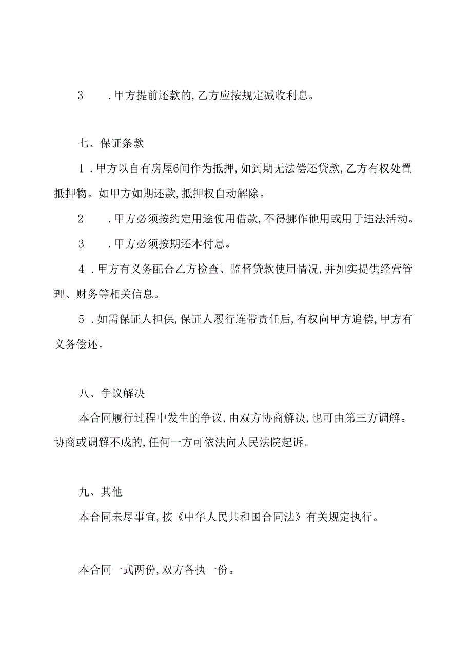 借款协议书(通用版).docx_第3页