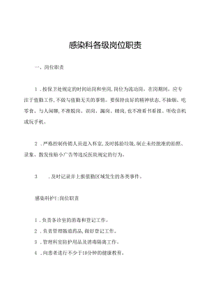 感染科各级岗位职责.docx