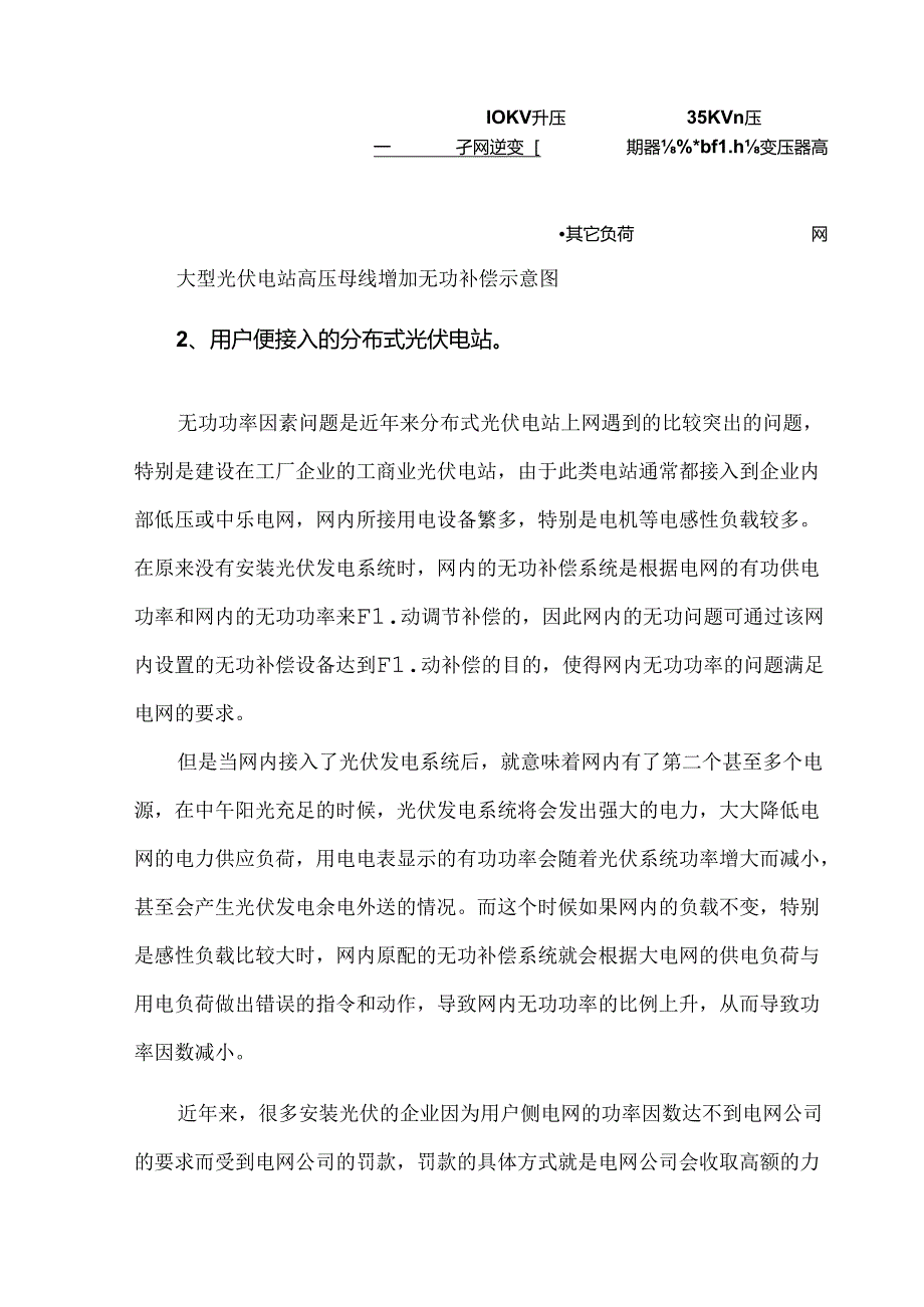 如何解决工商业电站功率因数和无功补偿问题.docx_第2页
