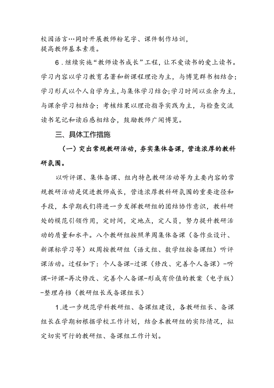 小学2024-2025学年度教科研工作计划.docx_第2页