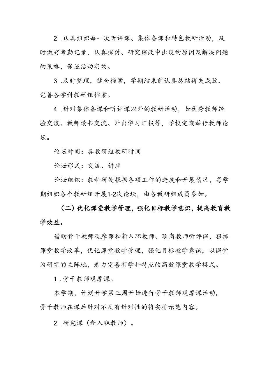 小学2024-2025学年度教科研工作计划.docx_第3页
