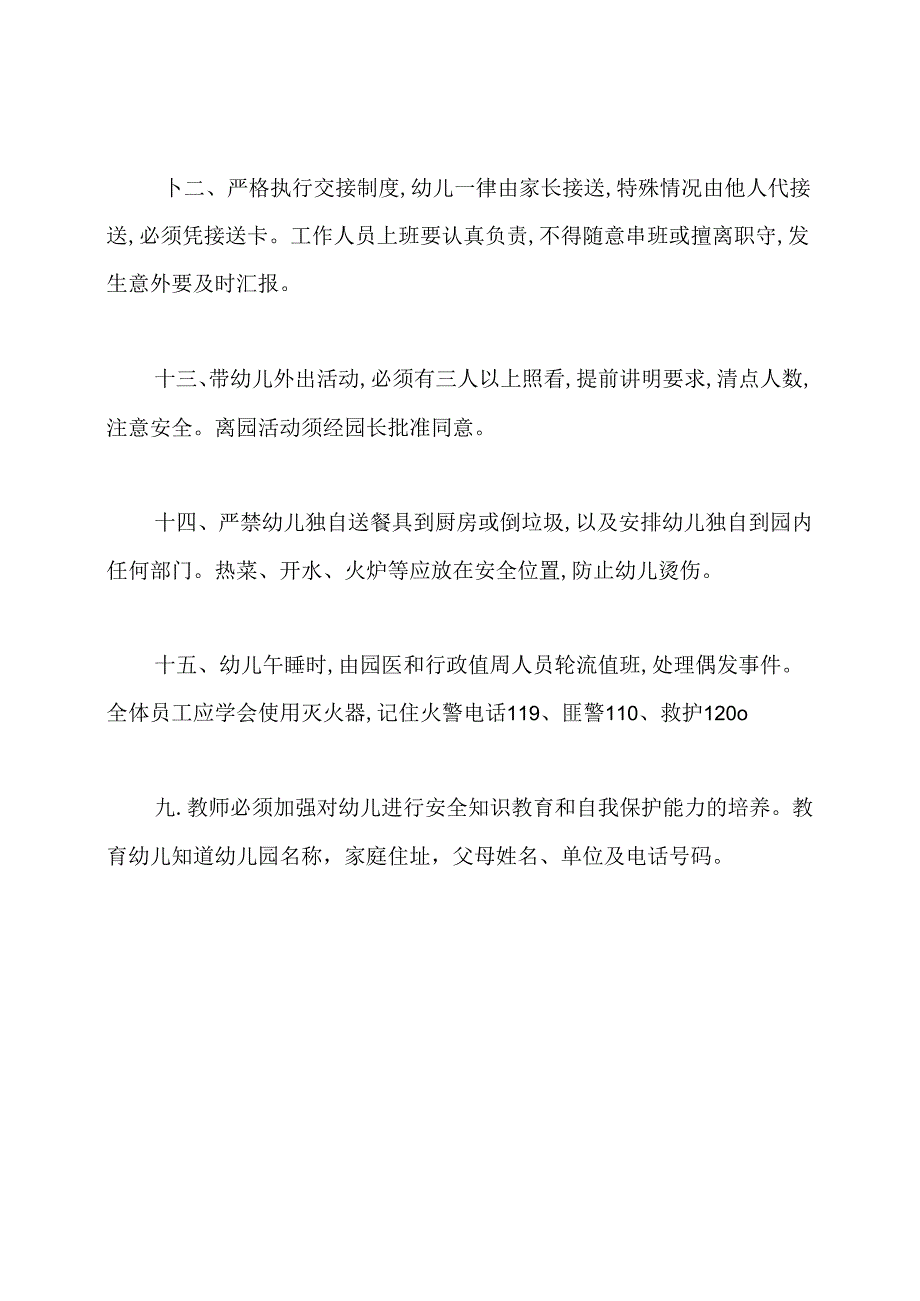 幼儿园安全保卫制度.docx_第3页