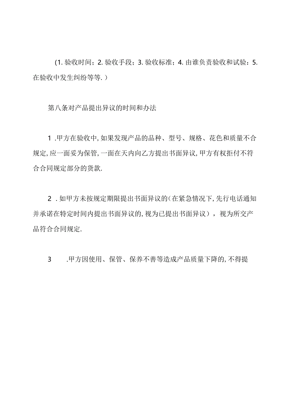 原材料采购合同范本.docx_第3页