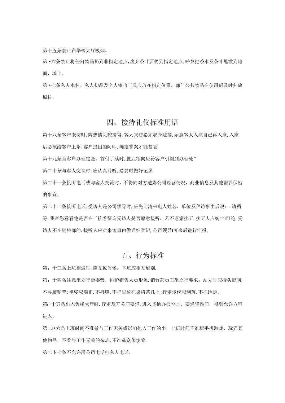 销售部管理制度（范本）.docx_第2页