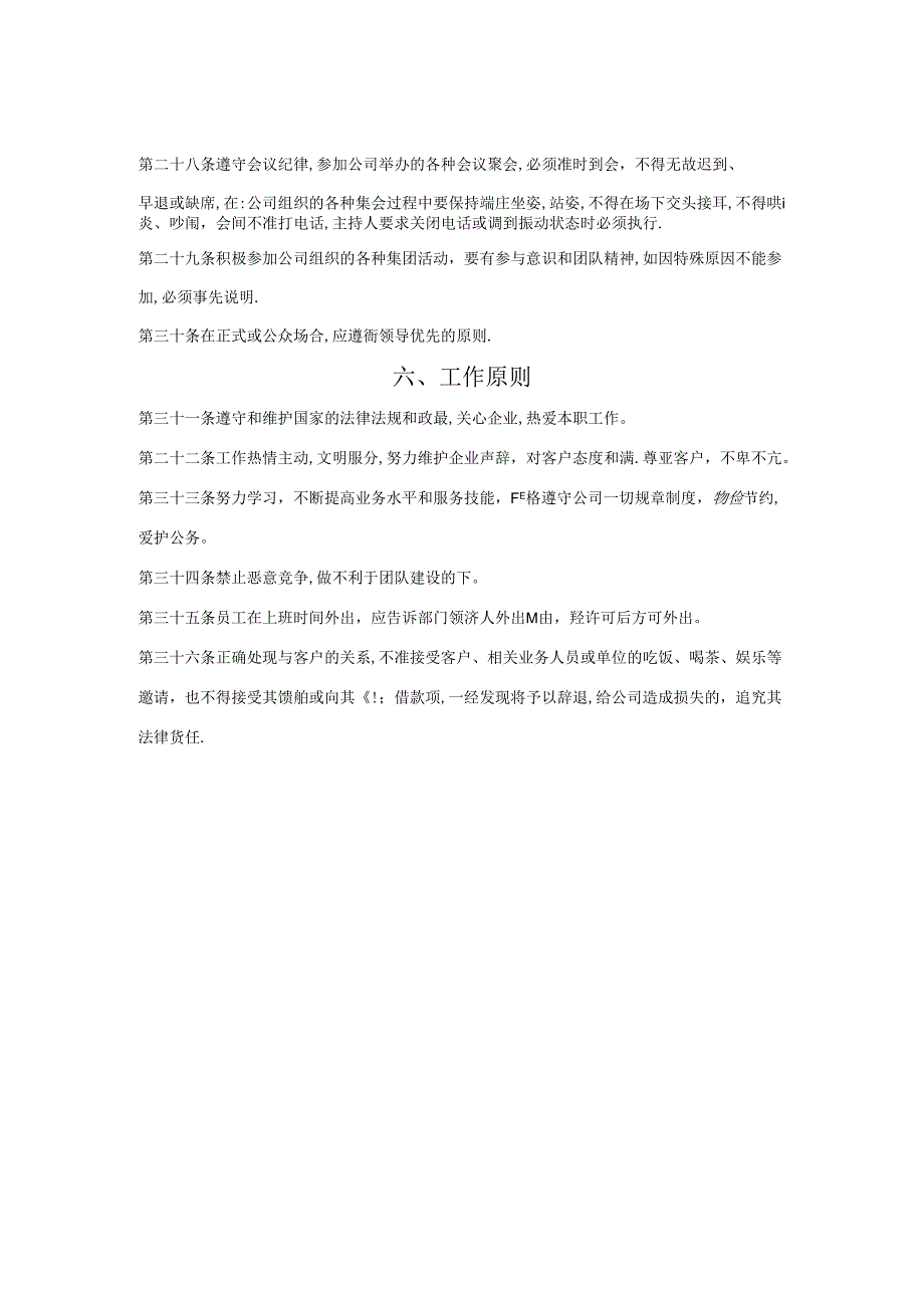 销售部管理制度（范本）.docx_第3页