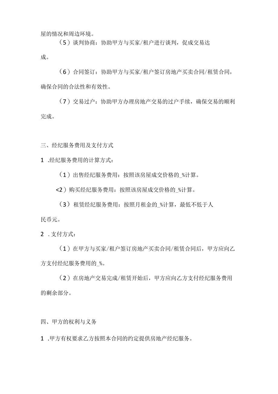 两篇上海市房地产经纪合同模板.docx_第3页