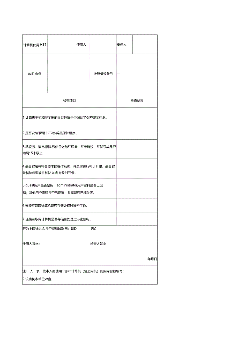 计算机检查记录表.docx_第1页