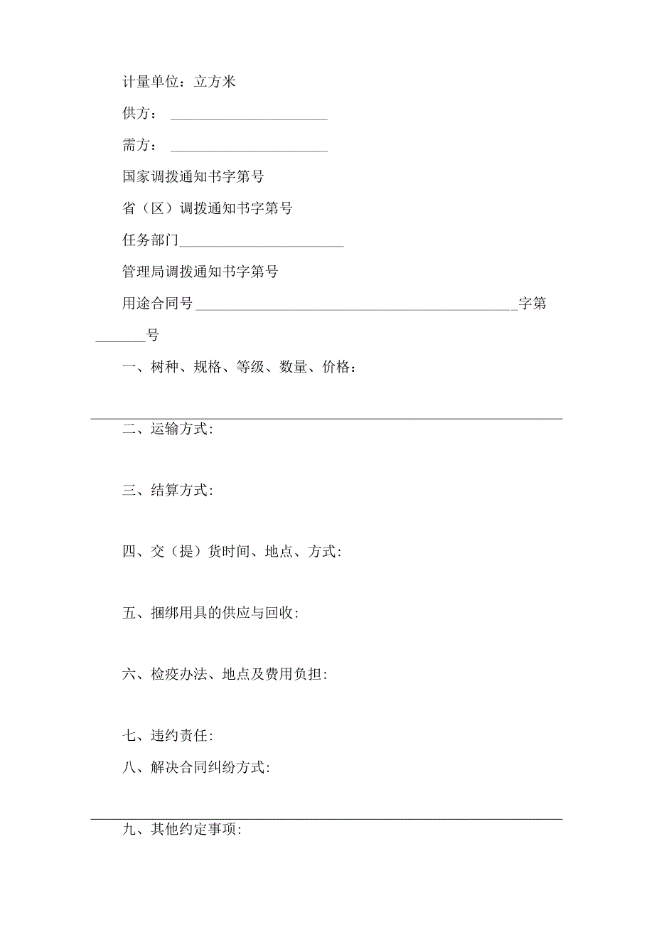 木材买卖合同(精选6篇).docx_第3页