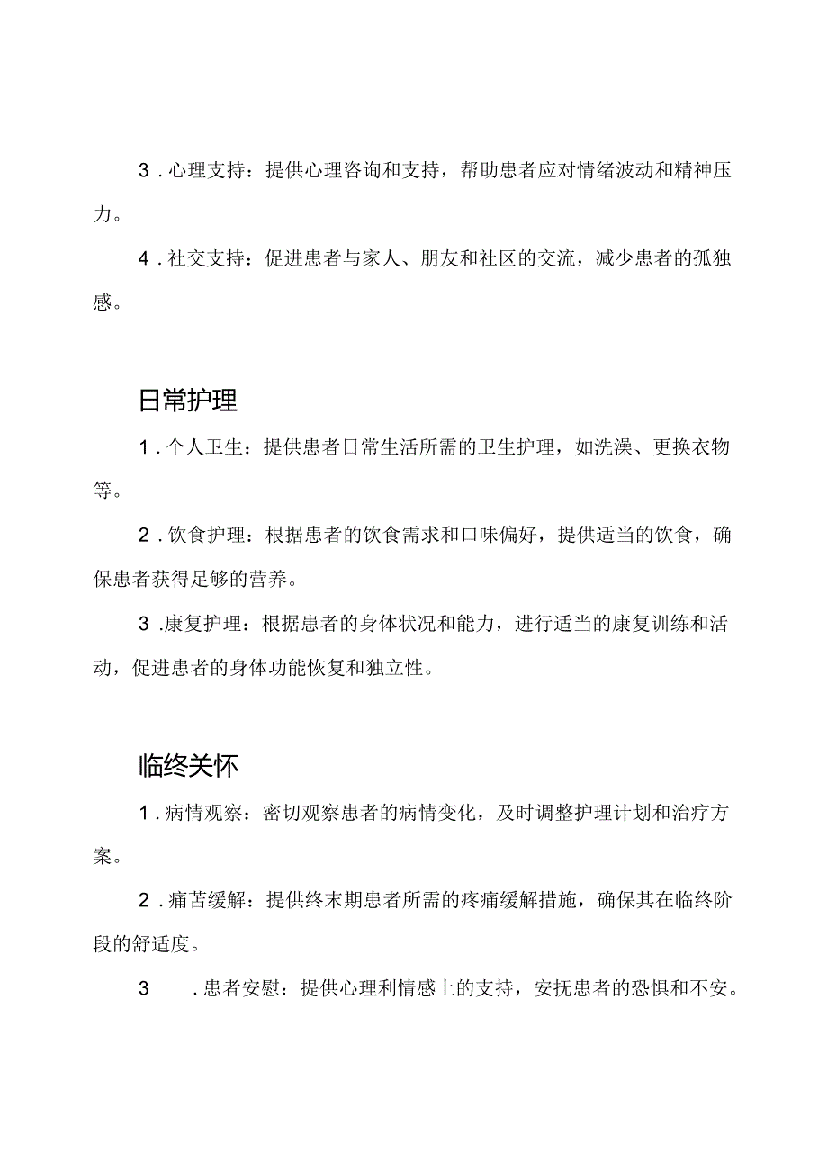安宁疗养护理的实践流程.docx_第2页