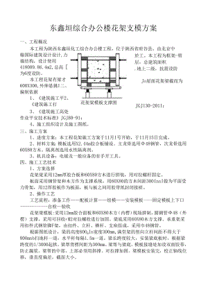 花架支模施工方案.docx
