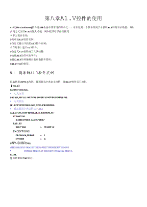 SAP_ABAP学习实例讲解part3.docx